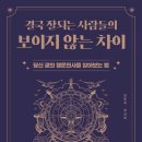보이지않는차이 - 관악구 | 보이지않는차이