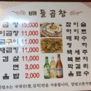 서울왕십리곱창 이미지