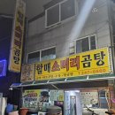 포항시북구60 | 60년 전통 포항 소머리곰탕 맛집 _ 할매 소머리 곰탕