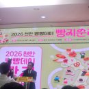 수신블루베리 | 2026 천안 빵빵데이 빵지순례단 체험후기