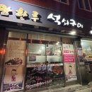 광한루석쇠구이