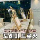 울산 삼산 실내 데이트 코스 도레미드로잉