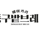 정베이커리 - 종로구 | 정베이커리