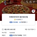 아메리칸피자첨단양산점