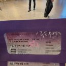 디큐브 링크아트센터] 💙241124 광월하 후기🩵 (서은광-엄기준 페어/디큐브 링크아트센터 3열 우블 시야)