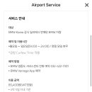 유니온모터스 | 깁스한 임산부의 찐 푸꾸옥 태교여행기 1-하나카드 트래블로그 인천공항 수령,BMW 에어포트 서비스