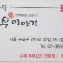 두부이야기