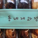 동네제과점인율지