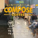 컴포즈커피우산중흥 이미지