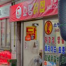 소망닭집 이미지