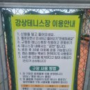 강상체육공원 테니스장