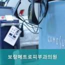 보람메트로피부과의원 이미지