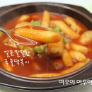 떡볶이대박집 이미지