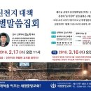 신천지대책 특별말씀집회 (2016년 2월17일, 3월16일. 수요일 오전 11시 장소:세광중앙교회) 강사:김노아 목사(세기총 대표회장) 이미지