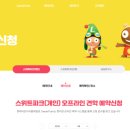 (주)아이에듀테인먼트 | 🍭 롯데 스위트파크 견학신청 – 무료로 즐기는 디저트 &amp; 식품과학 체험관