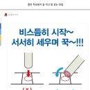 좁은 투표용지 잘 찍고 잘 접는 방법＜투표지 세번 긁어접기 하지마세요.＞ 이미지