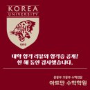 은평구 갈현동 중등·고등 전문 수학학원, 대학 합격 리뷰와 합격증 공개! 아트만수학을 추천하는 이유...