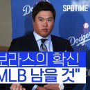 MLB) 보라스 세일즈 시작.."RYU, 한국 아닌 MLB에서 투구할 것" 이미지