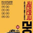 국민연극 라이어 1탄 이미지