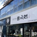 &lt; 대구북구청 맛집 / 점심은 국수 &gt; 가성비 만점 풍국면 사회공헌점