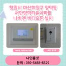양덕타운 | 창원시 마산회원구 양덕동 서안양덕타운아파트 나비엔 7인치 비디오폰 설치 후기