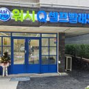 워시큐마포구청역점