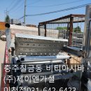 충주농협주유소 | 충북 충주 칠금동 비티아시바외 판매출고 입니다