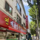 연해물찜 칼국수 이미지