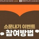 소문내기 이미지