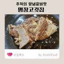 명장고깃집 이미지