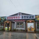 [충주/연수동] 바삭한치킨과 시원쫄깃한면발 막국수맛집 &#39;본가중앙탑막국수&#39;