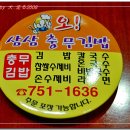 충무김밥전문점 이미지