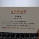 슈퍼맨피시방 이미지