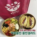 율민샐러드 이미지