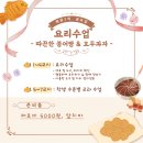 배움3반 금요활동 (다함께 냠냠냠 - 붕어빵&호두과자) 이미지