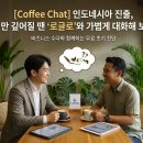 CHAT CHAT COFFEE
