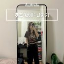 호주 워홀 한국에서 안전하게 호주택배 받기 나라라 국제 해외배송 이용 후기 비용