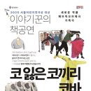 용인어린이상상의숲 공연놀이터 | 겨울방학로그｜용인어린이상상의 숲 공연놀이터(2026.01.10.)