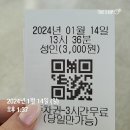 2024년 1월 1,2주 일상_삼산장고집, 루프루프 살구크러쉬, 애프터스윔 작심삼수, 장군시오야끼