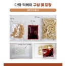 다와떡볶이 이미지