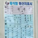 미조리순대전골 이미지