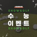 쇼골프 가양점 이미지