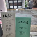 우쥬네일 이미지