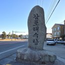 감포해수탕 이미지