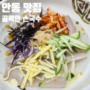 골목안손국수