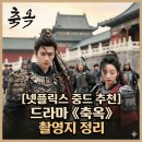 축사랑목장 | 넷플릭스 중드 옥을 찾아서 촬영지 정리