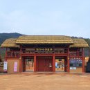 대가야생활촌 | 고령 가볼만한곳 여행 추천 고령 대가야생활촌