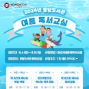 여름 독서교실 이미지