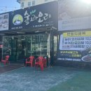 숲과집 | [달서구맛집] 월성동 맛집 숲과오리/놀이방 있는 고기집/숲과오리궁합세트 후기