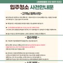 시원종합 | 신생아 입주 앞두고 선택한 잠실래미안아이파크 입주청소 업체｜시원종합클린 계약 후기